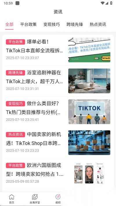 TK课堂-TikTok电商运营工具  免费原版图2