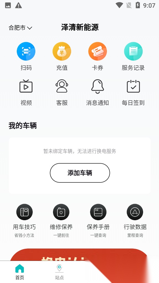 慧换电 安卓免费版图2