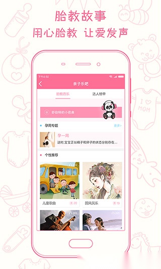 新妈新宝 无广告版