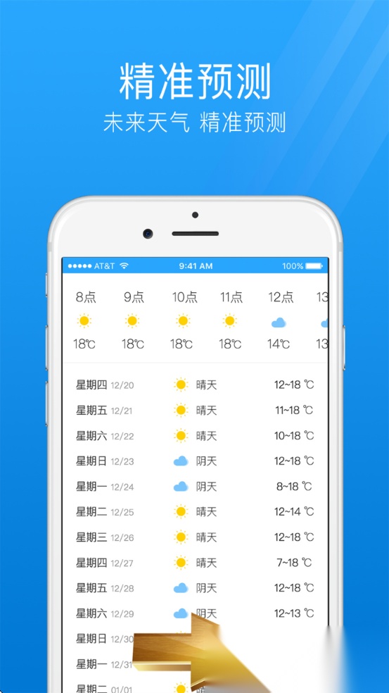 365天气万年历  手机版图2