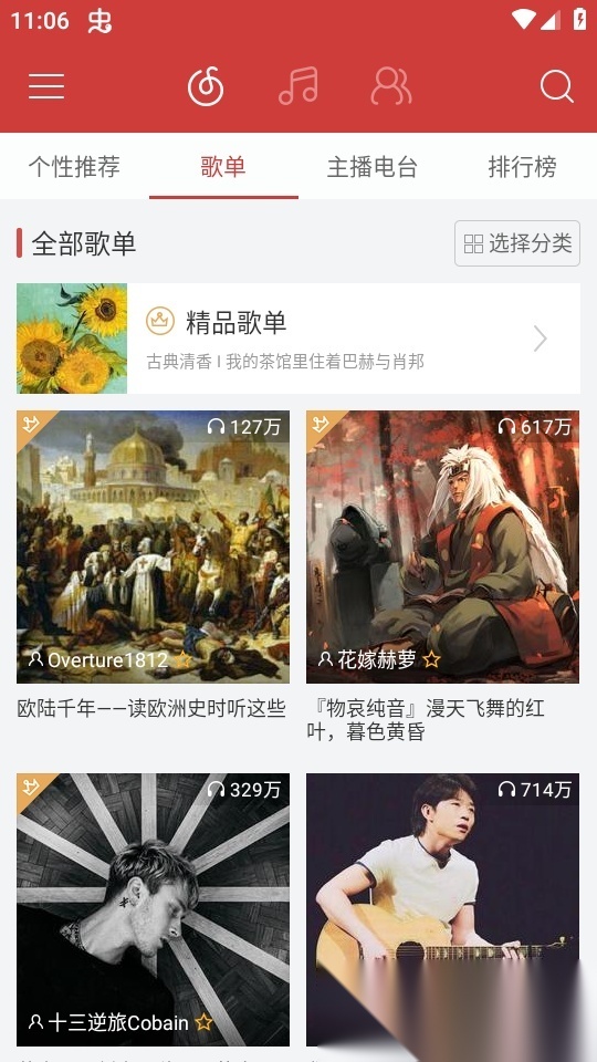 网易云音乐联想深度定制版图3