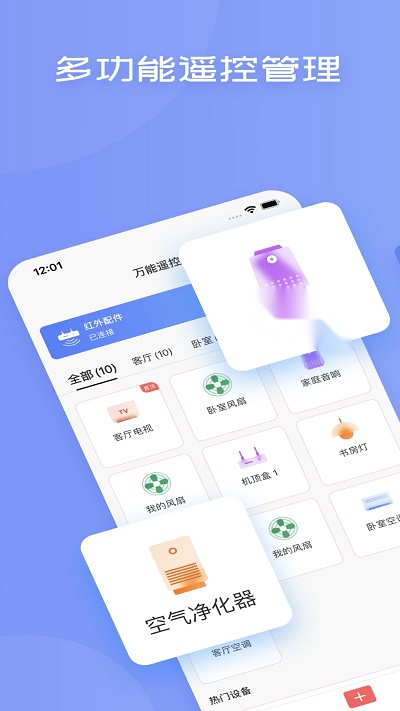 蓝牙空调遥控器 官方最新版图3