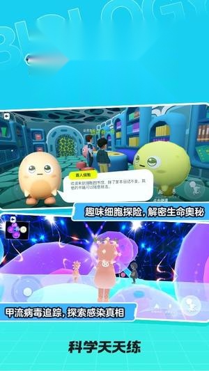 科学天天练 官方正版图3