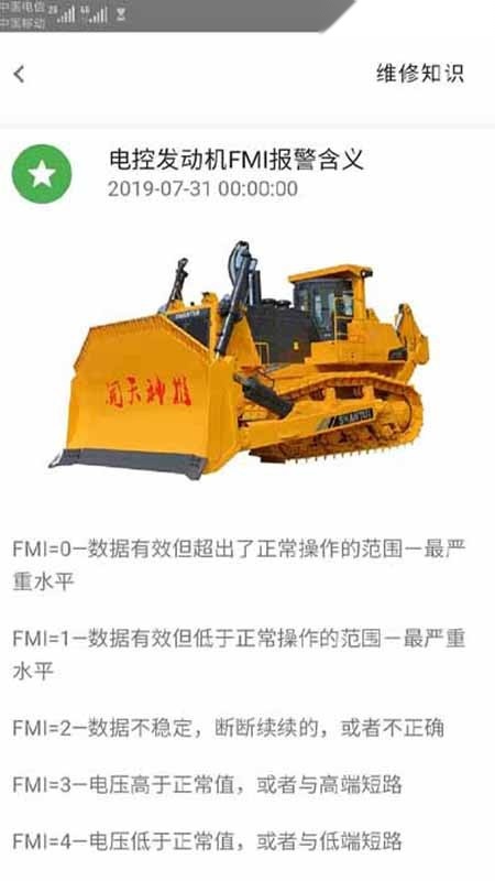 山推e路行 图1
