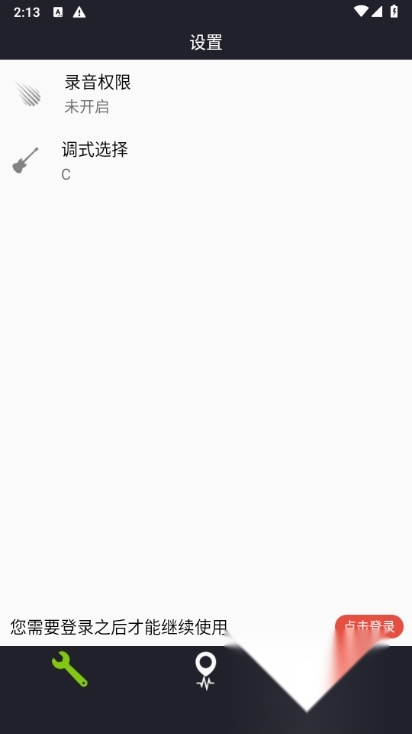 二胡调音客户端 正规渠道版图3