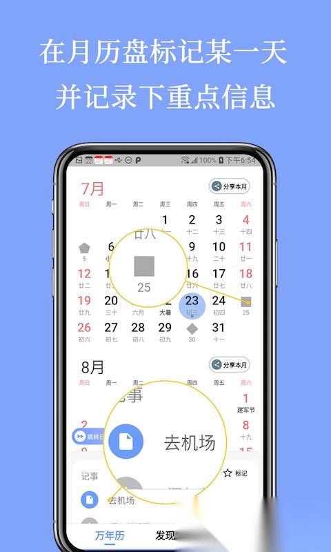 小枣万年历 (1)