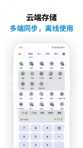 记得记账正版图2
