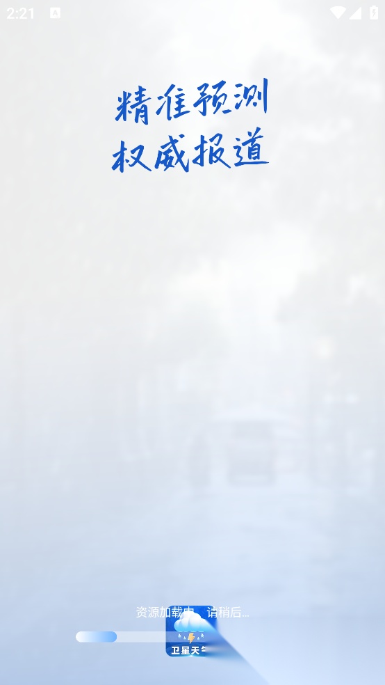 卫星准报天气 最新版图2