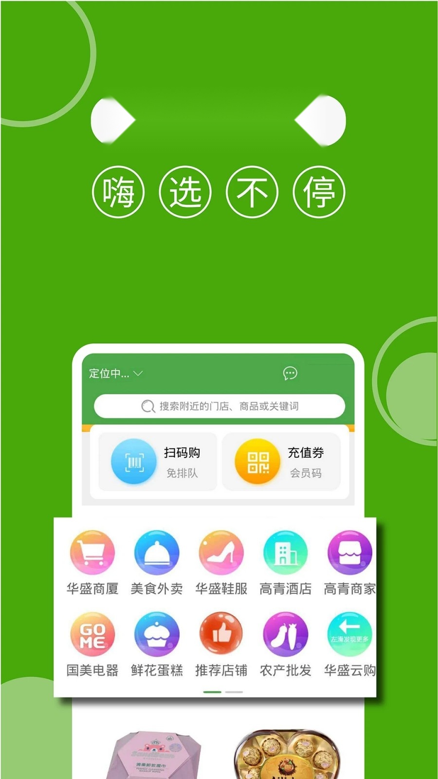 华盛生活 手机最新版图1