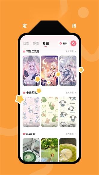 羊羊壁纸 手机免费版
