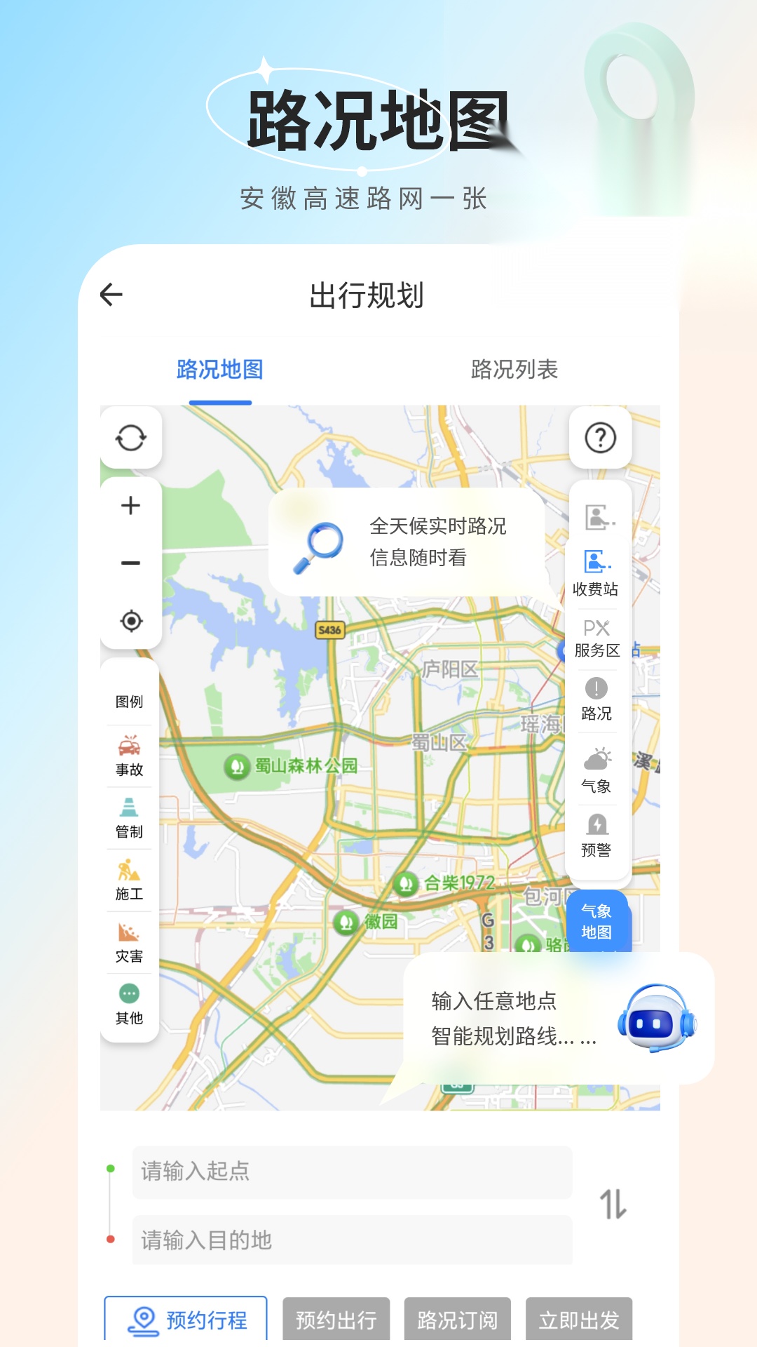 安徽ETC 原版图1