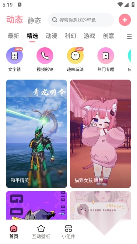 白桃壁纸优化版图2