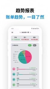 记得记账正版图4
