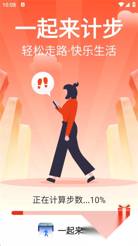 一起来计步优化版