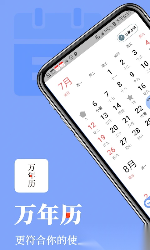 小枣万年历 (2)