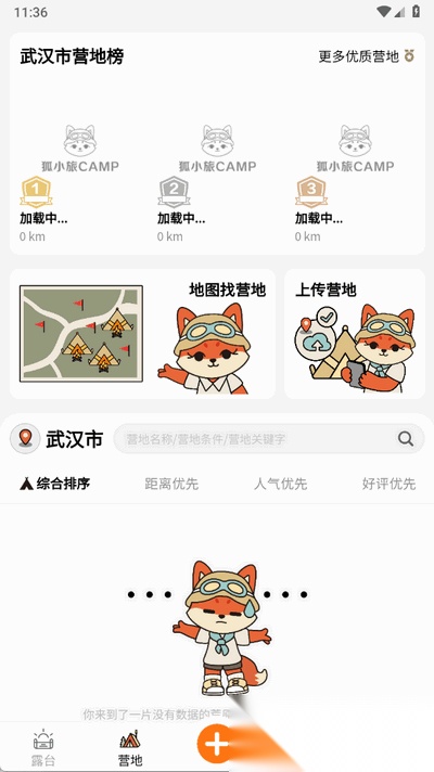 狐小旅  2026新版图2