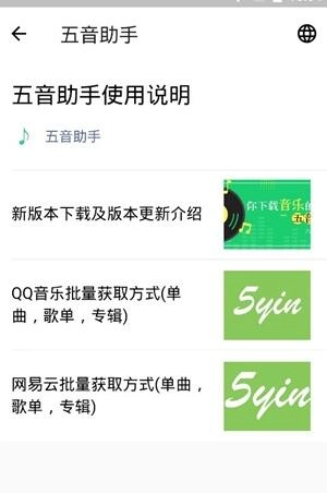 五音助手 安卓版