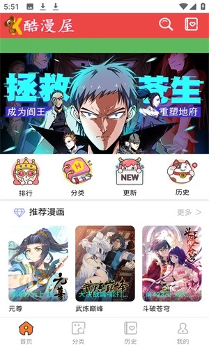 酷漫屋漫画 手机版图2