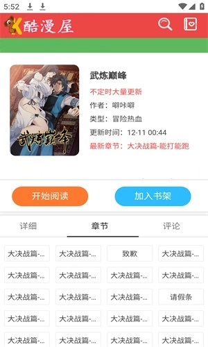 酷漫屋漫画 手机版图3