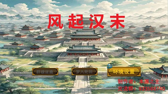 风起汉末无广告版(1)