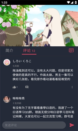 哔咪动漫 免费版