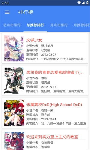 wenku8轻小说 官方正版图1