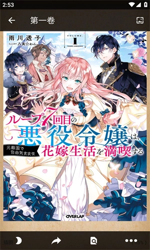 wenku8轻小说 官方正版图3