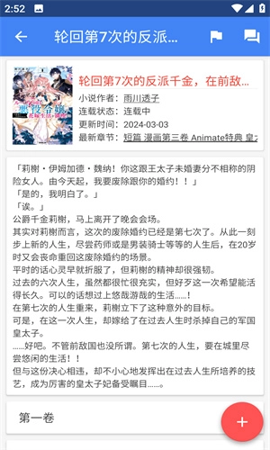wenku8轻小说 官方正版图2