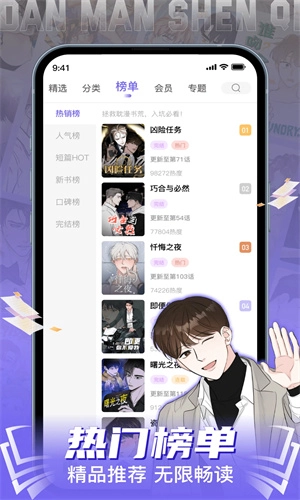 嘿嘿漫画 最新免费版图1