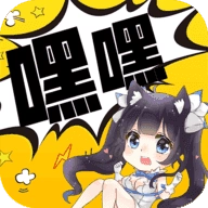 嘿嘿漫画 最新免费版