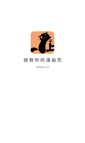 喵上漫画 v正版图1