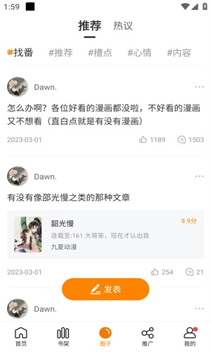 包子漫画 无广告版