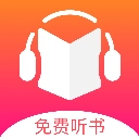 听书王 免费原版