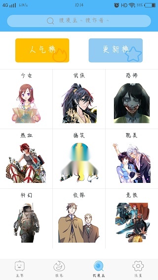 扑飞漫画 安卓官方版图1