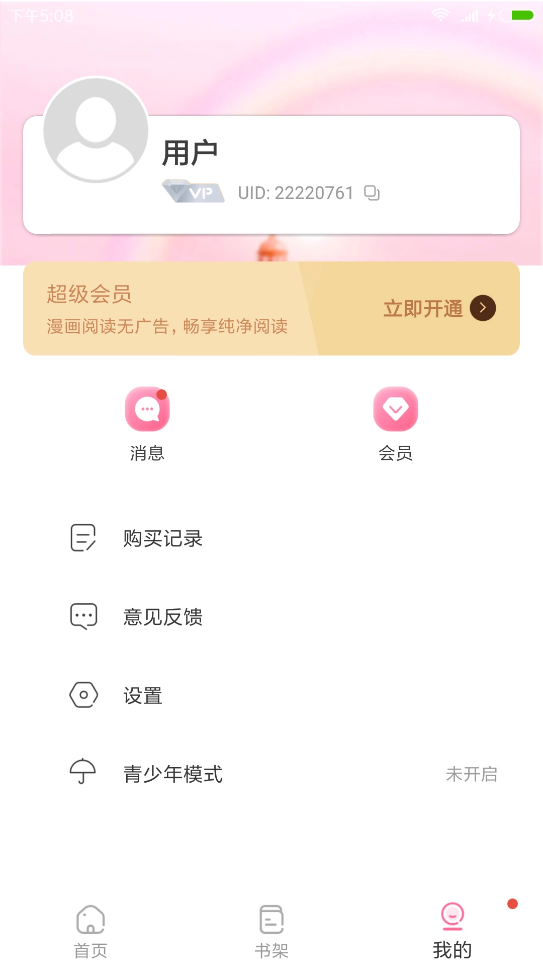可乐漫画 正版图2