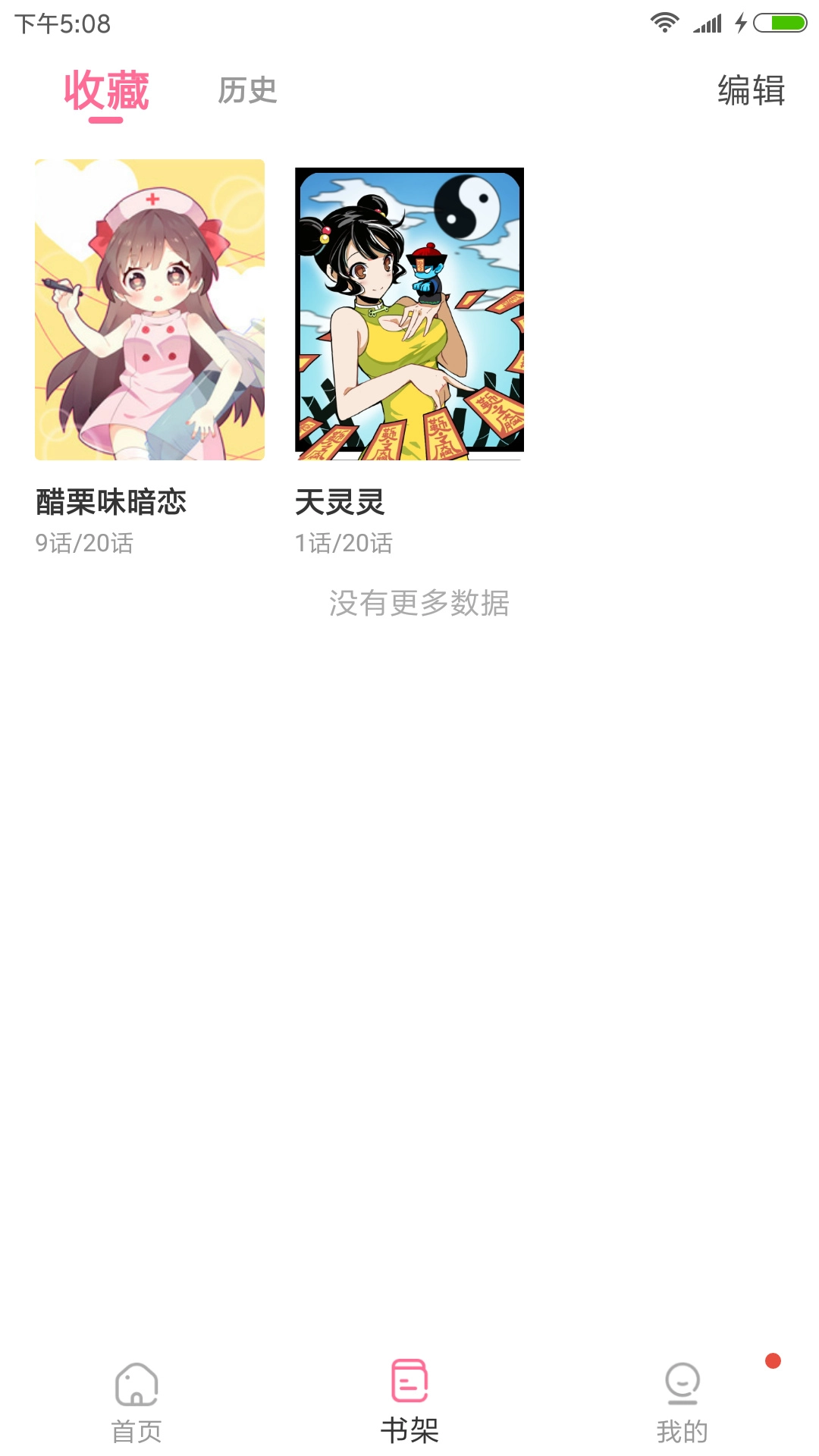 可乐漫画 正版图3