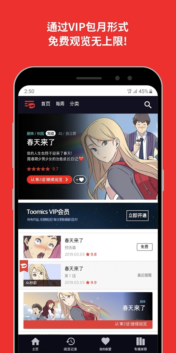 Toomics漫画 官方版