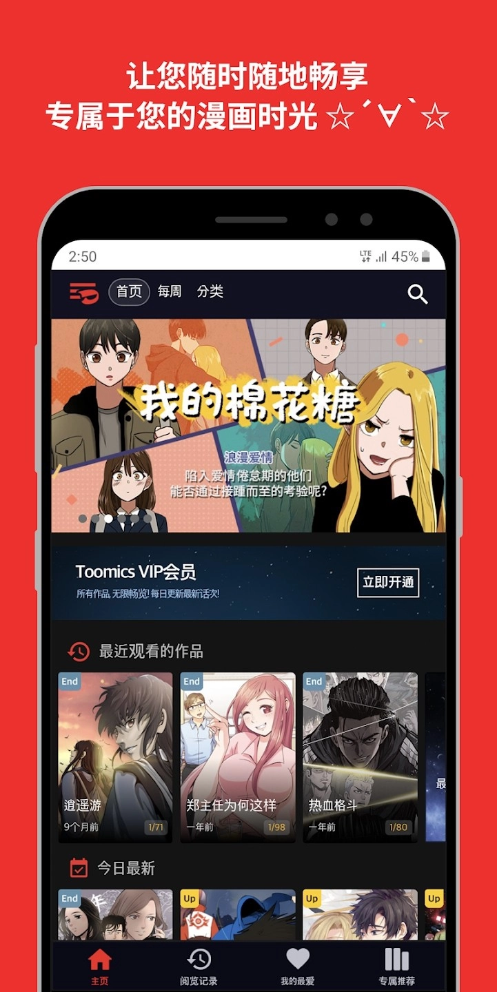 Toomics漫画 官方版