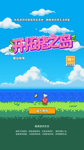 开拓猪之岛最新版安装包下载