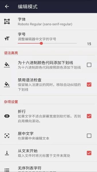 文本编辑器手机正版图3