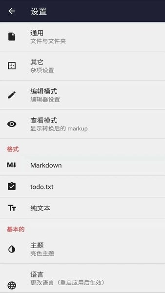 文本编辑器手机正版图2