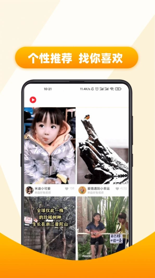 随手看视频免费原版图1