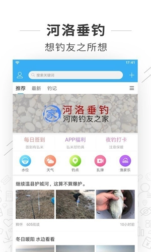 河洛垂钓手机正版图3