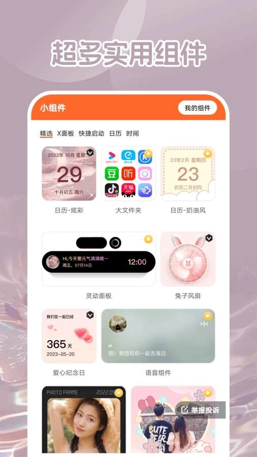 可萌壁纸安卓官方版图3