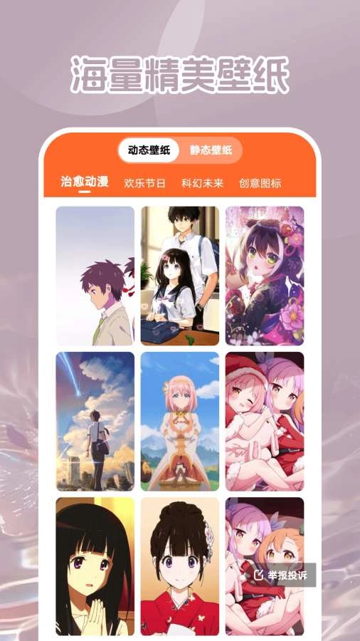 可萌壁纸安卓官方版图1