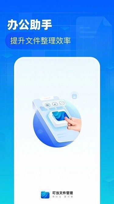 叮当文件管理最新版图3