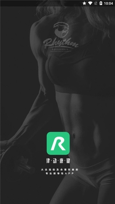 律动康健最新版图1