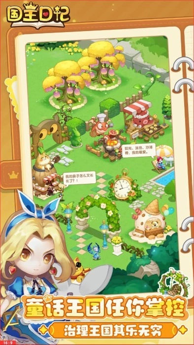 国王日记 最新版2