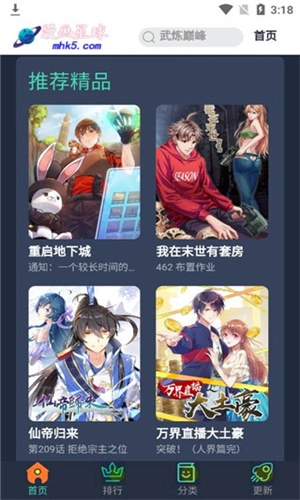 漫画星球正规渠道版