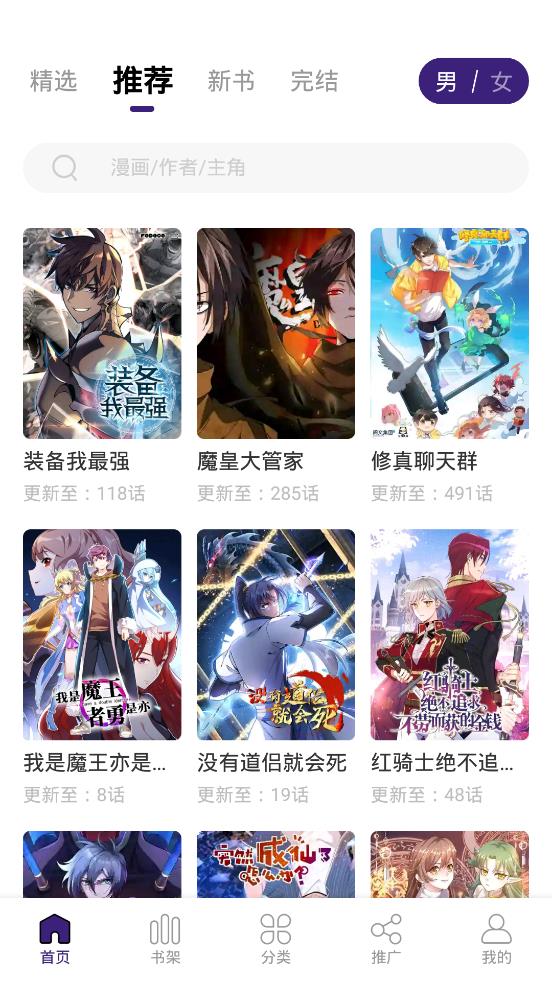 漫天星漫画图2